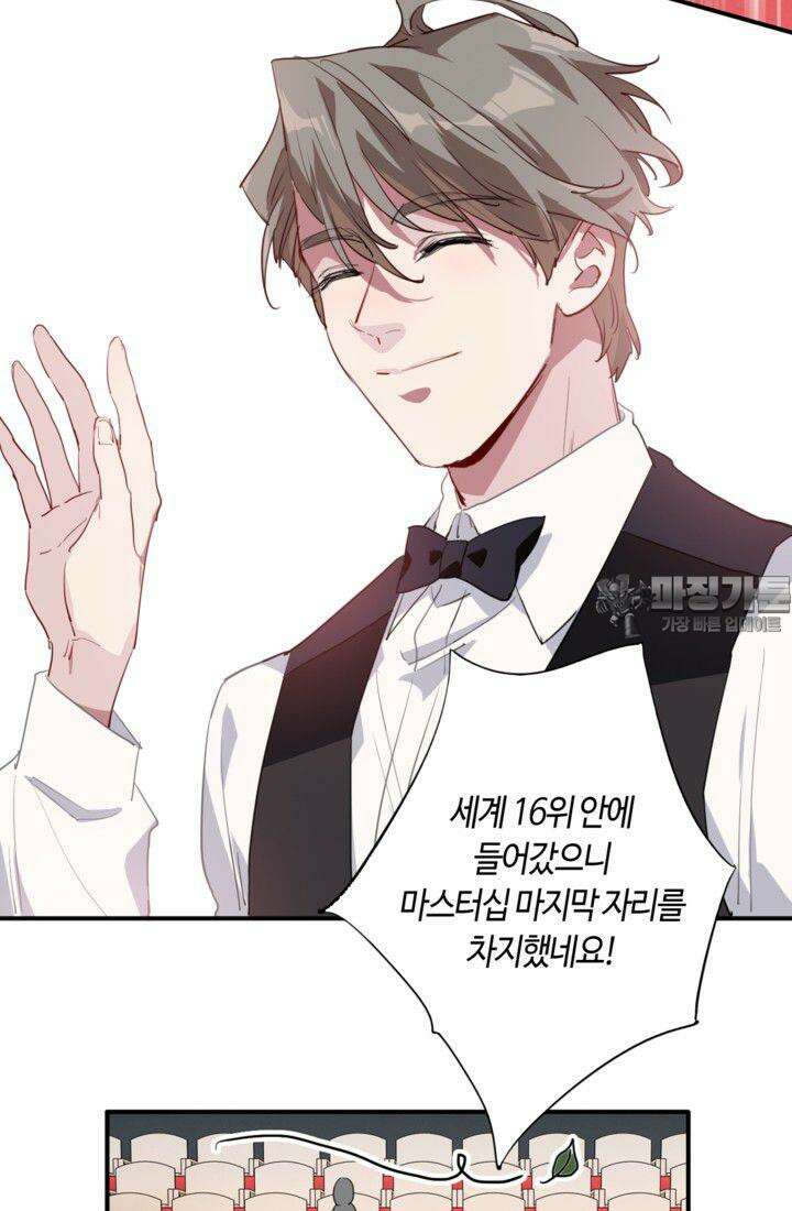 천재 플레이어가 실력을 숨김 59화 6