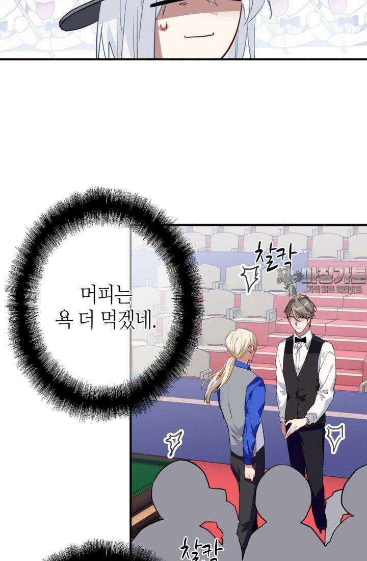 천재 플레이어가 실력을 숨김 59화 9