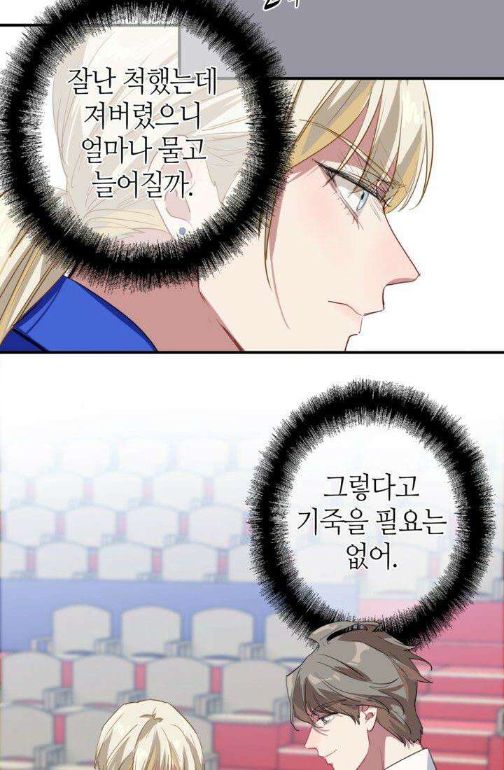 천재 플레이어가 실력을 숨김 59화 10