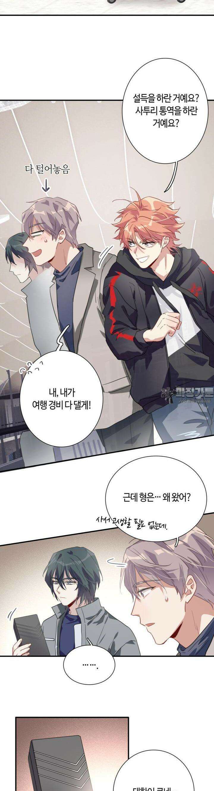 천재 플레이어가 실력을 숨김 64화 2