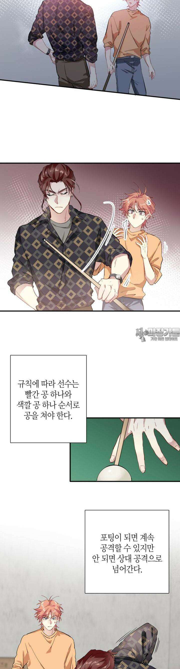 천재 플레이어가 실력을 숨김 67화 2