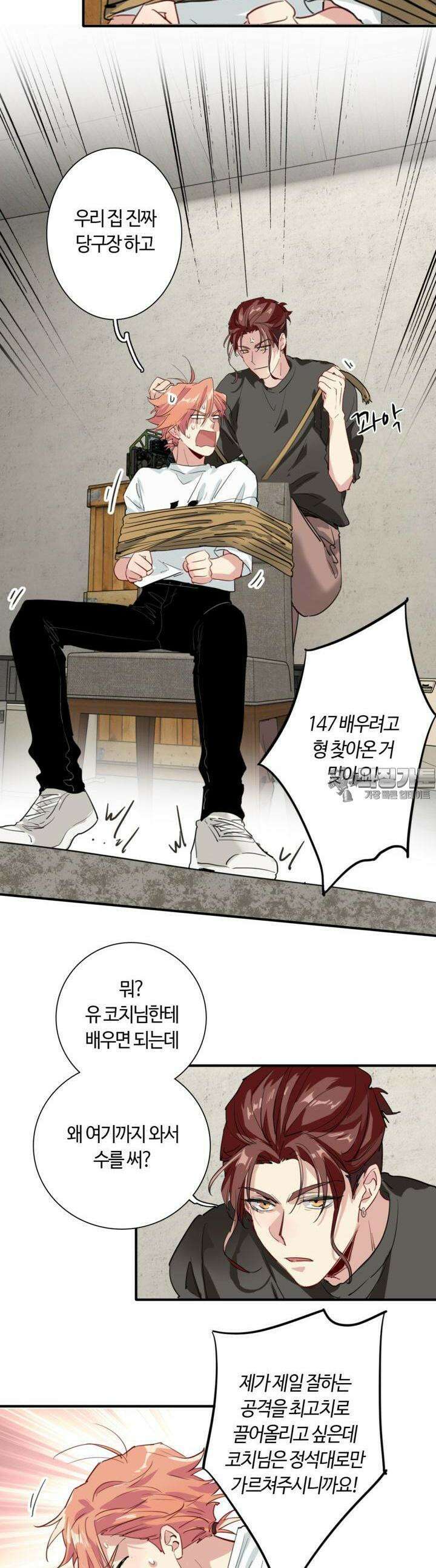 천재 플레이어가 실력을 숨김 70화 2