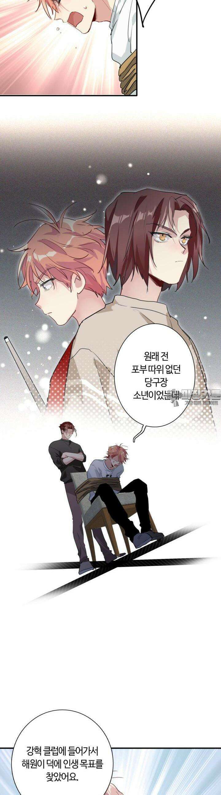 천재 플레이어가 실력을 숨김 70화 3