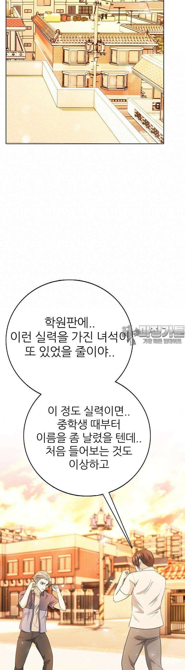 고교정점 Boost 39화 4