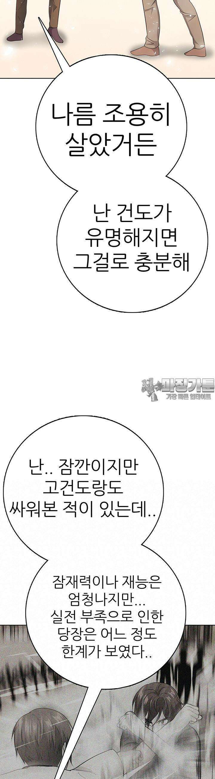 고교정점 Boost 39화 5