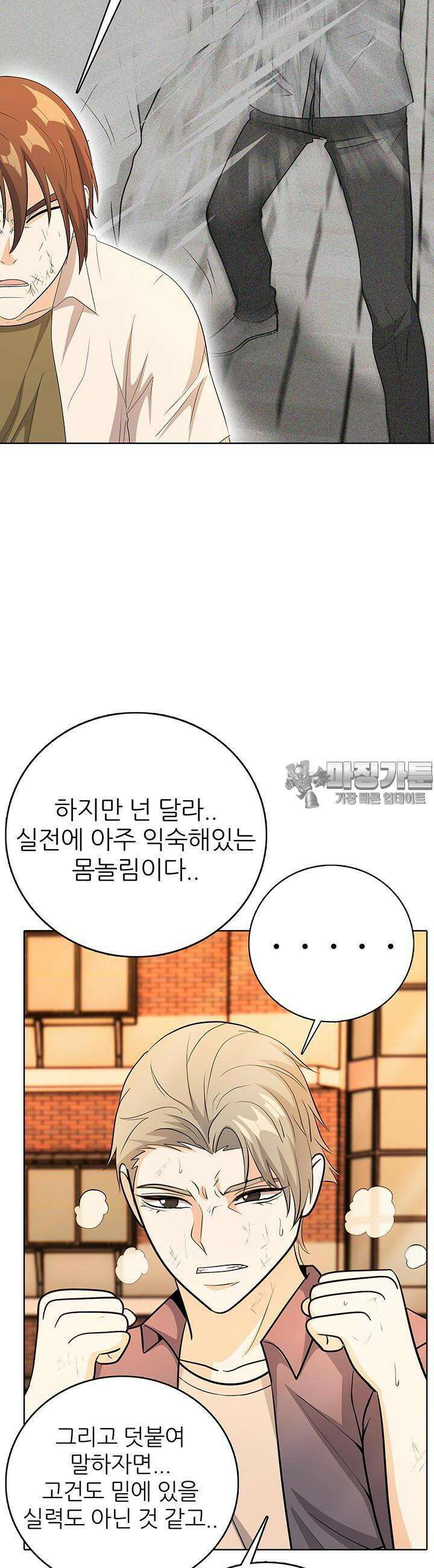 고교정점 Boost 39화 6