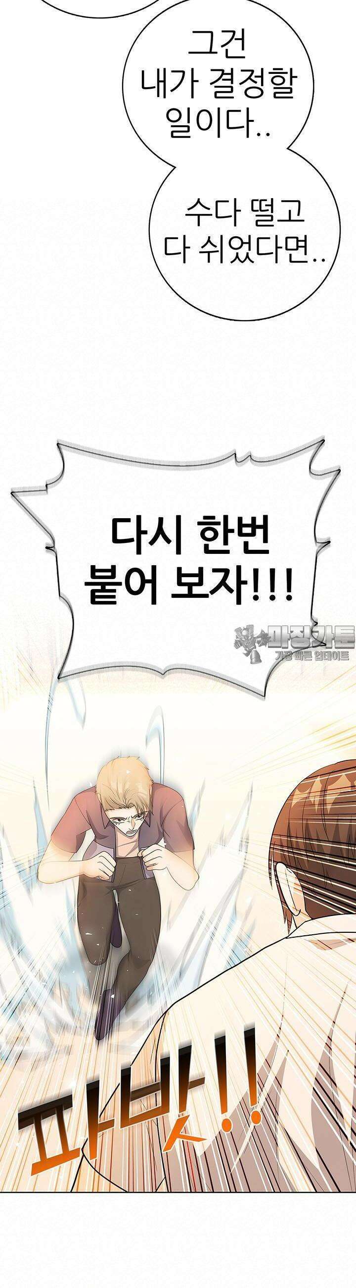 고교정점 Boost 39화 7