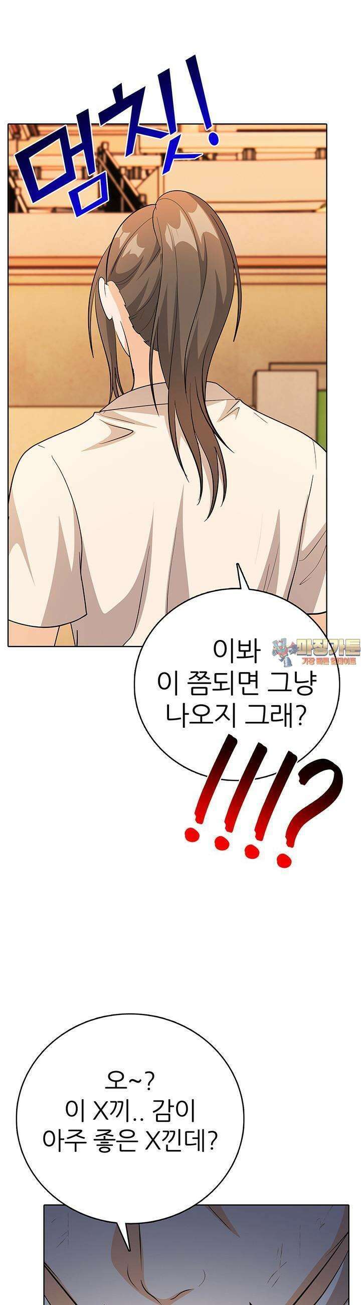 고교정점 Boost 41화 1