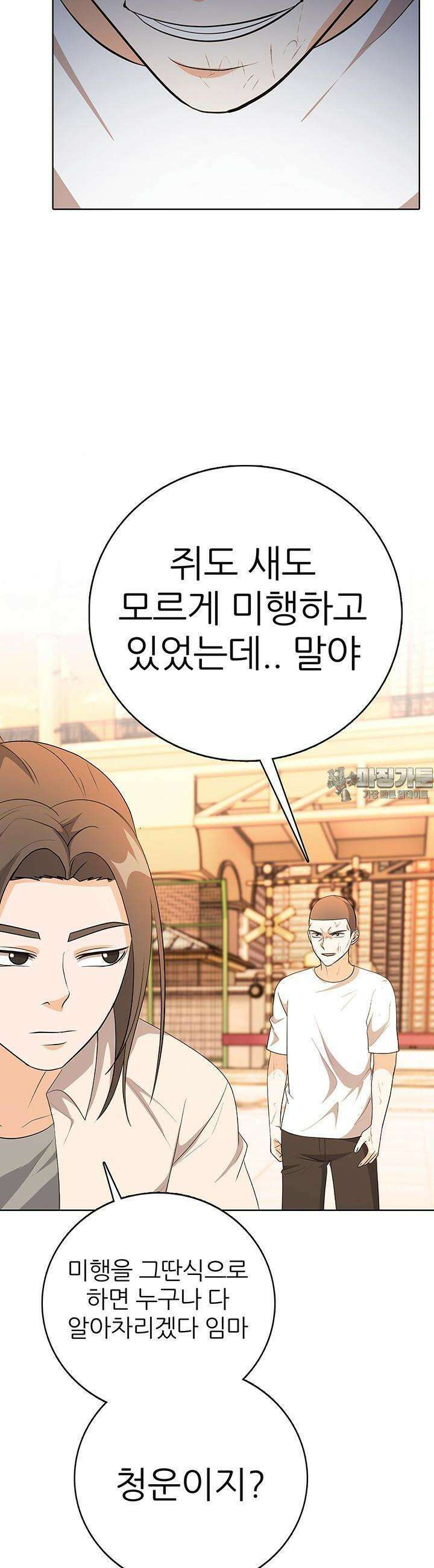 고교정점 Boost 41화 2
