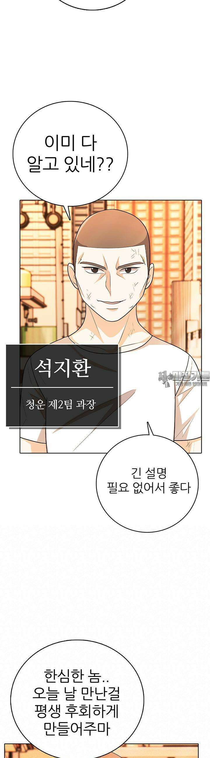 고교정점 Boost 41화 3