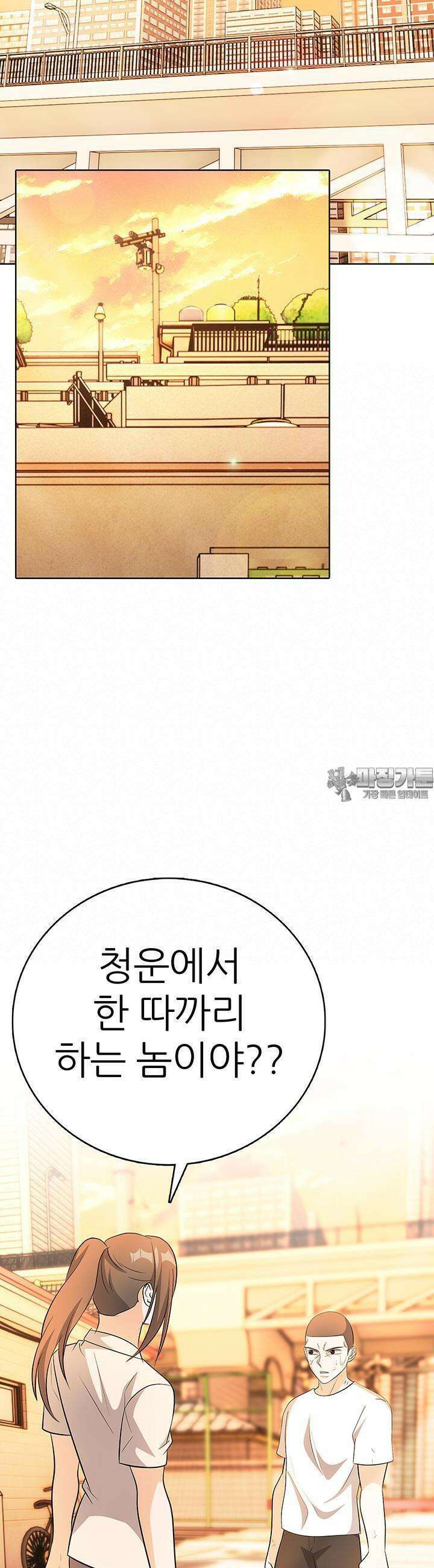 고교정점 Boost 41화 5