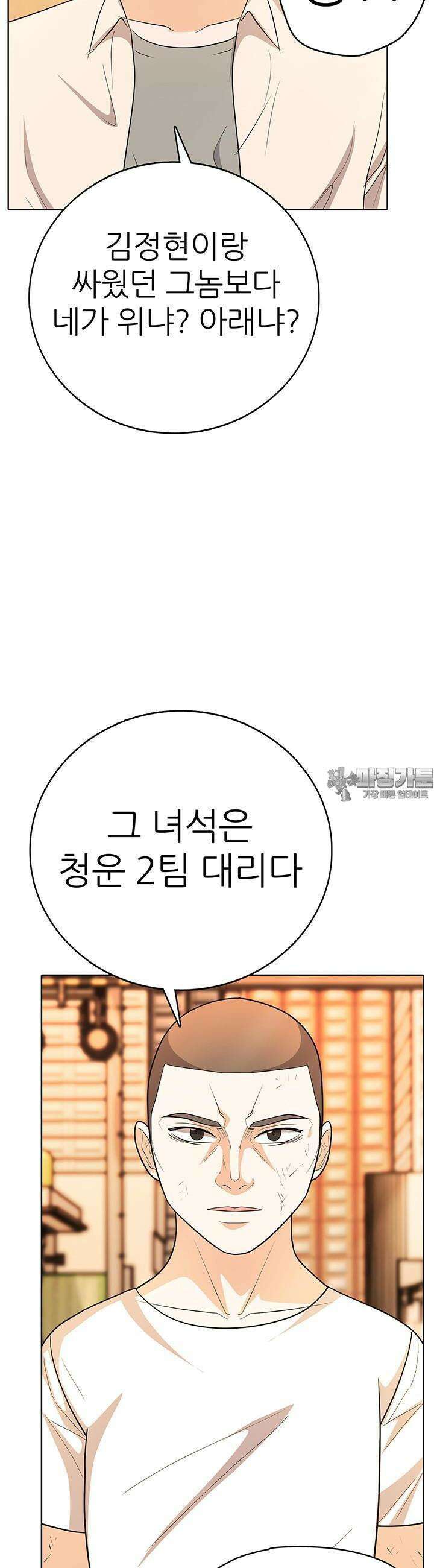 고교정점 Boost 41화 7
