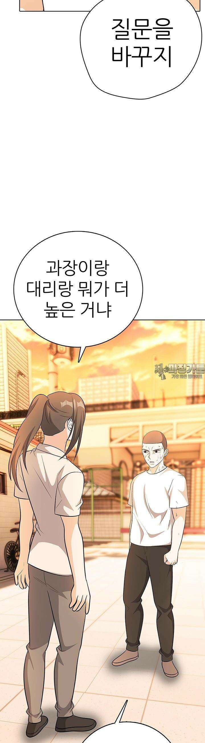 고교정점 Boost 41화 8