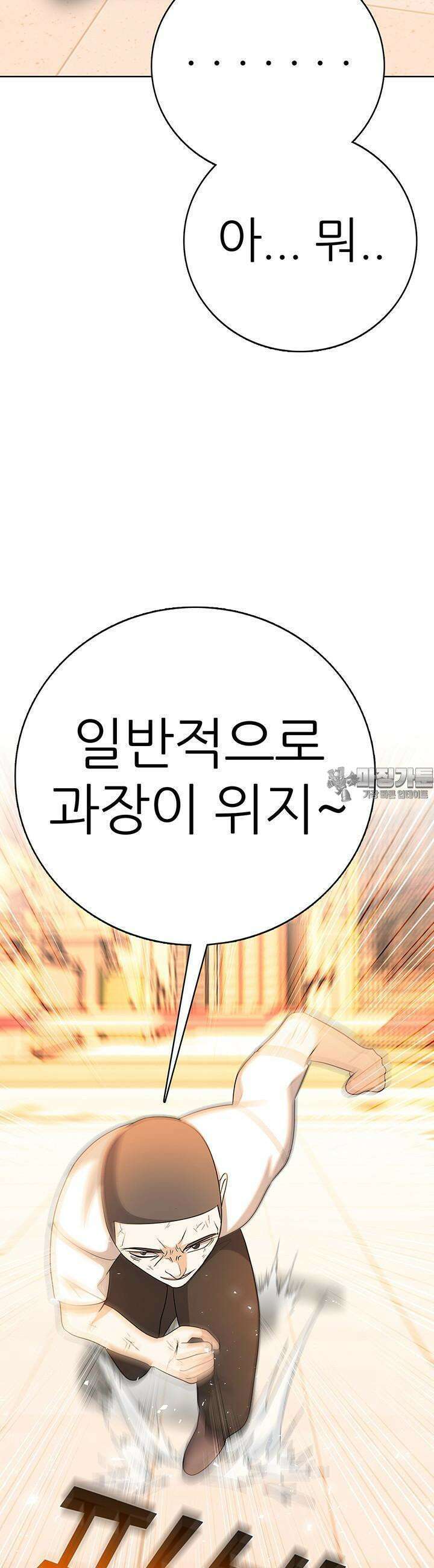 고교정점 Boost 41화 9