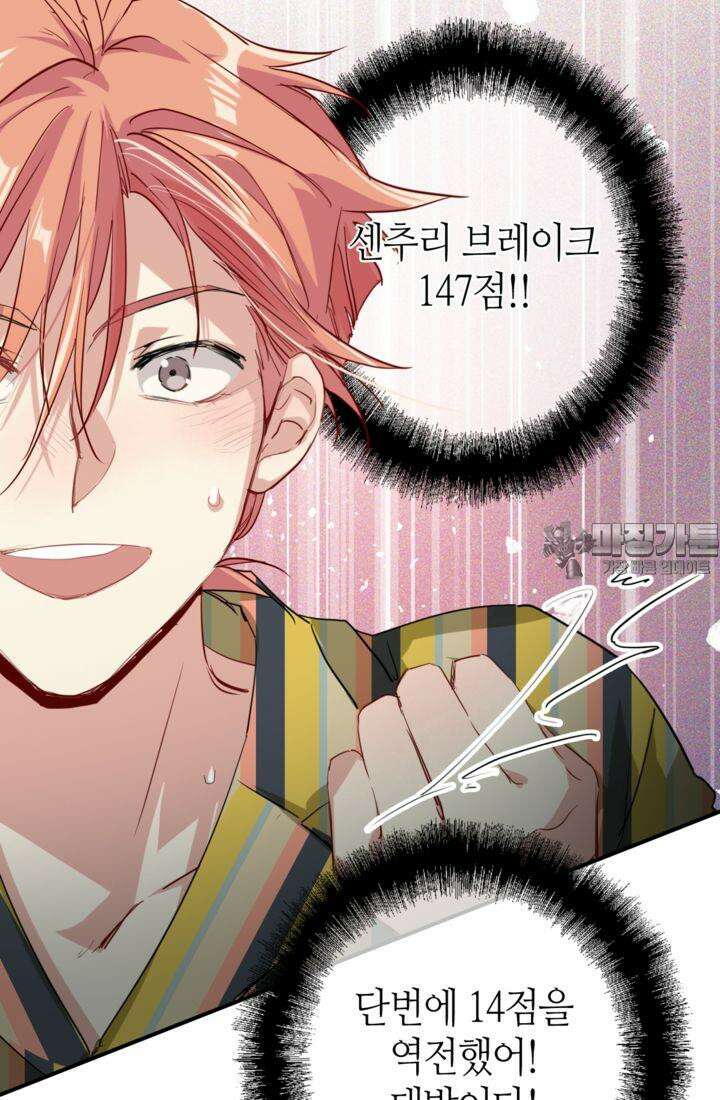 천재 플레이어가 실력을 숨김 80화 3