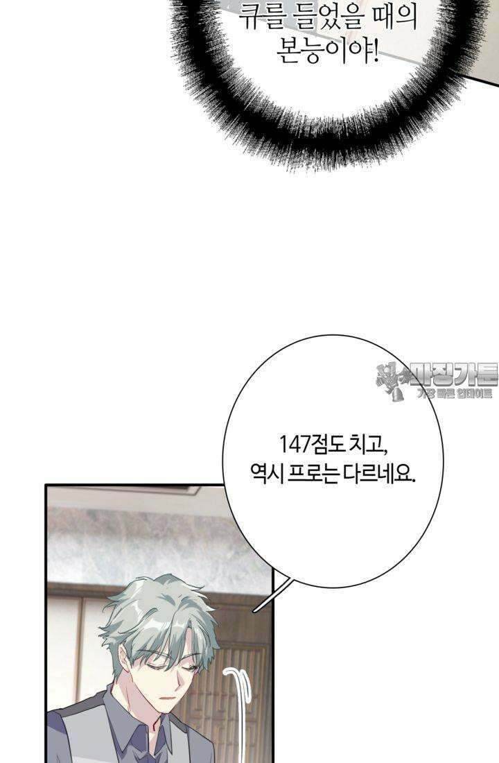 천재 플레이어가 실력을 숨김 80화 6