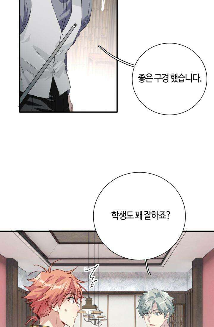 천재 플레이어가 실력을 숨김 80화 7