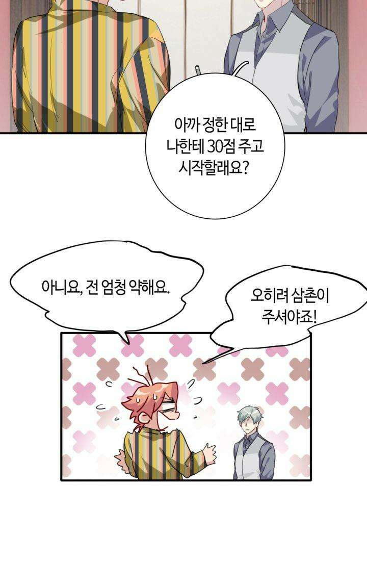 천재 플레이어가 실력을 숨김 80화 8