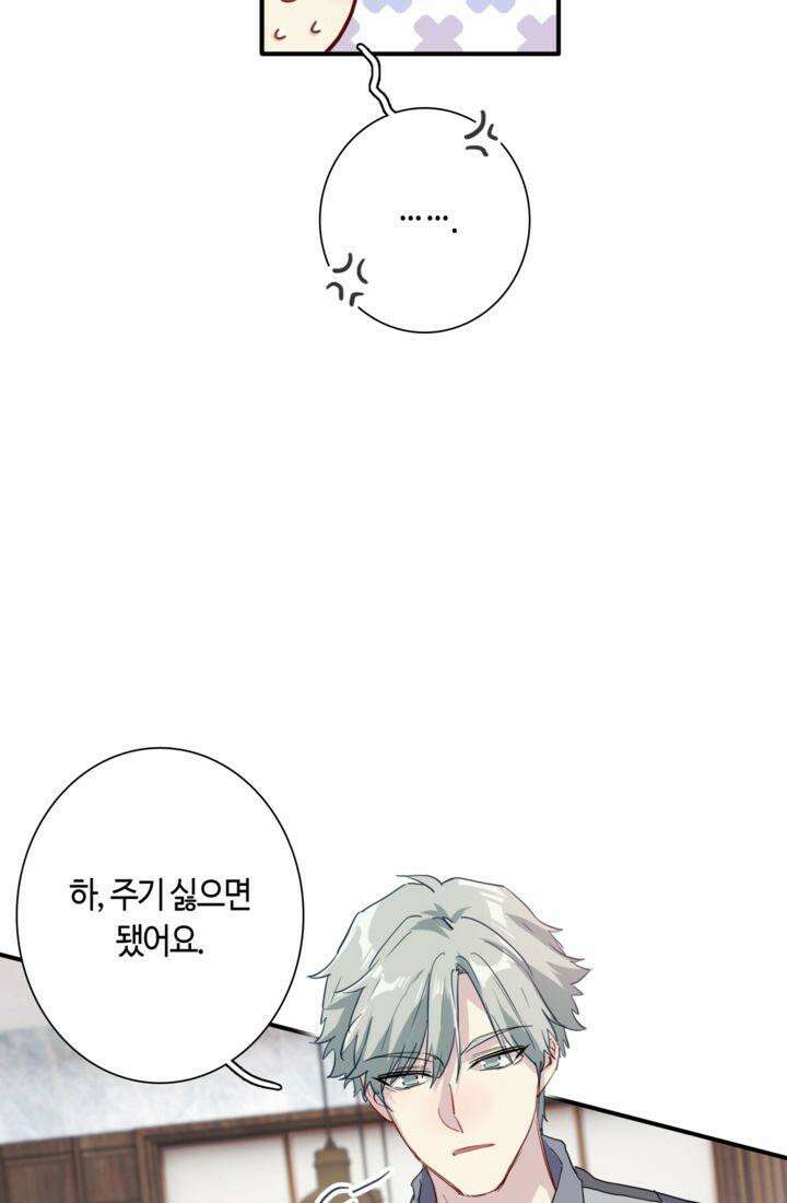 천재 플레이어가 실력을 숨김 80화 10