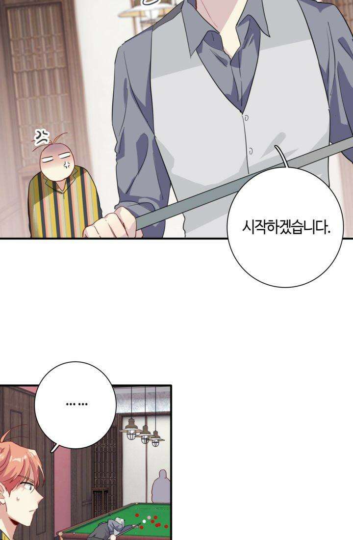 천재 플레이어가 실력을 숨김 80화 11