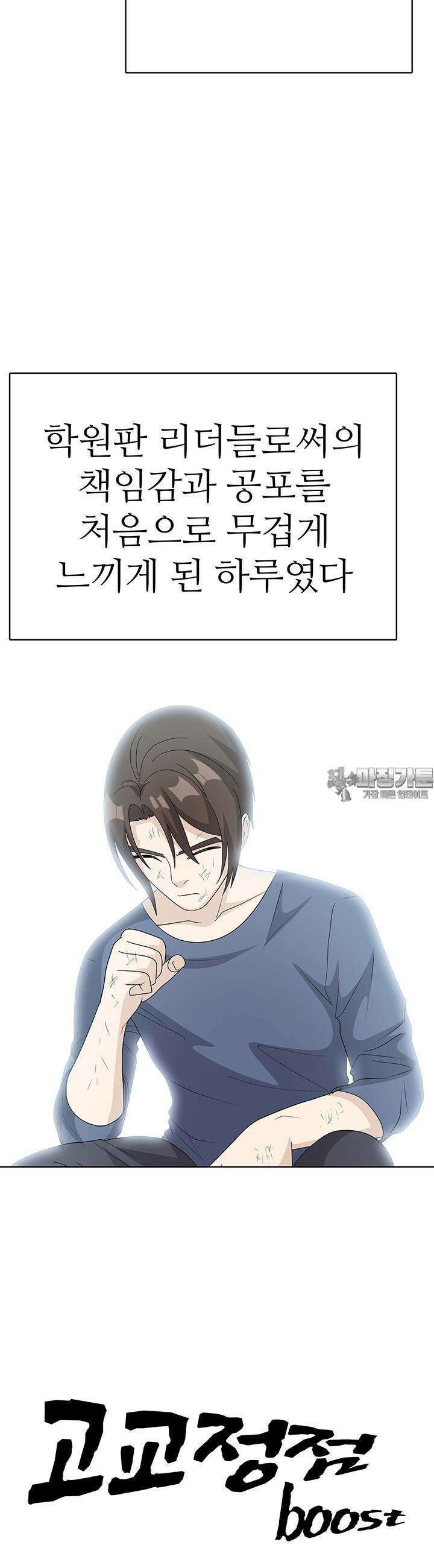 고교정점 Boost 48화 3