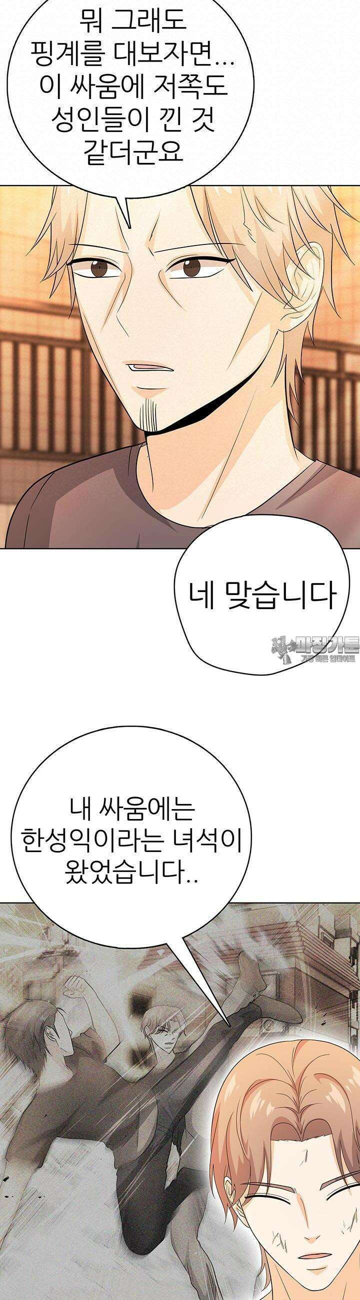 고교정점 Boost 48화 6