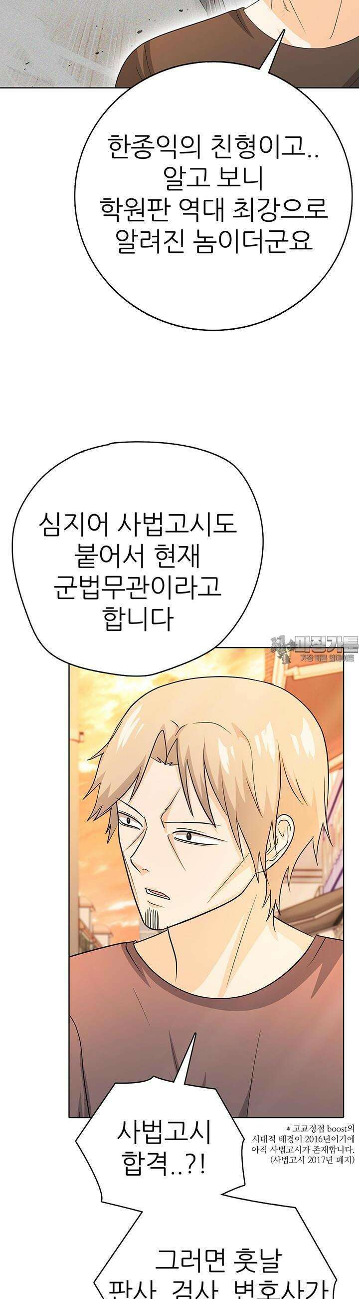 고교정점 Boost 48화 7