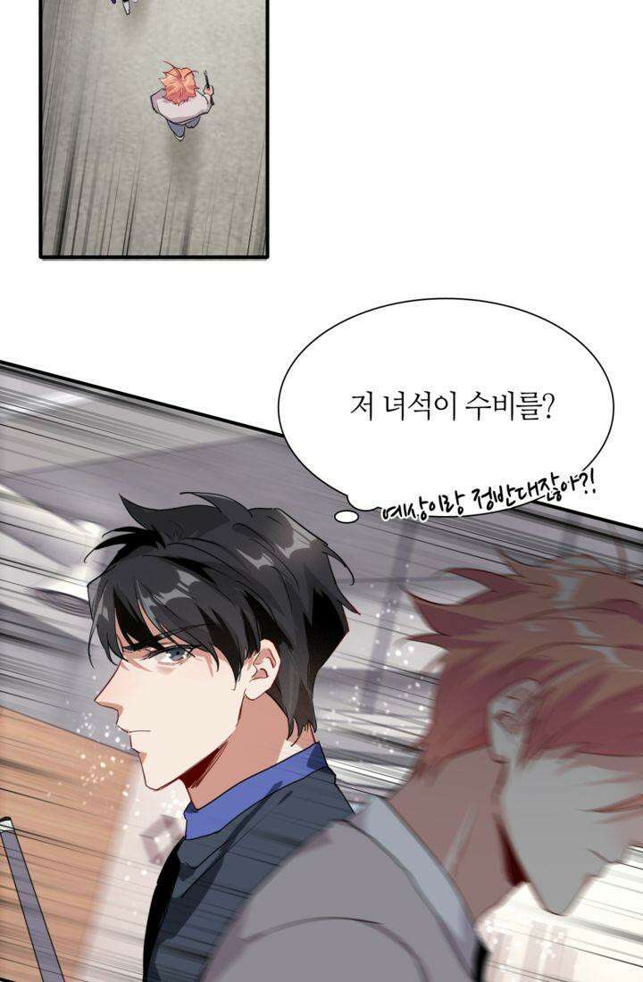 천재 플레이어가 실력을 숨김 84화 7