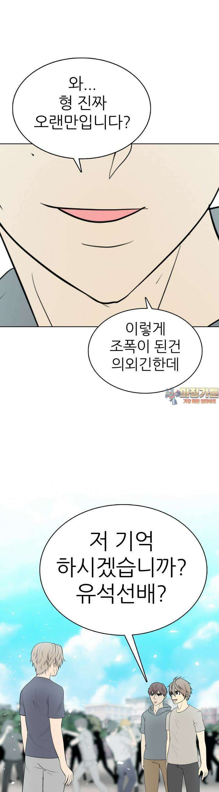 고교정점 Boost 62화 1