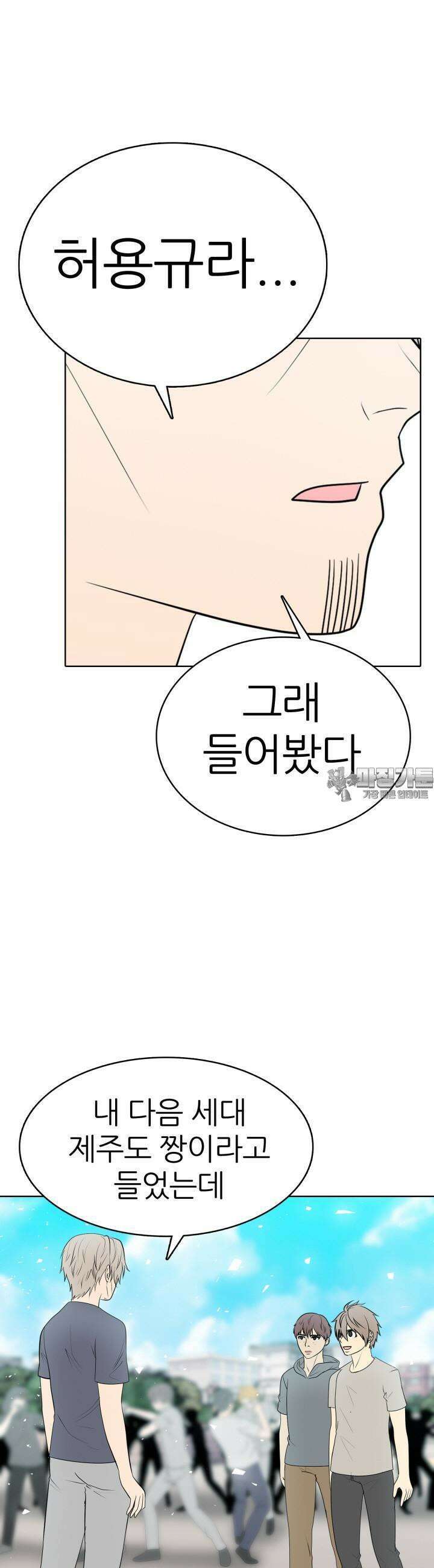 고교정점 Boost 62화 5