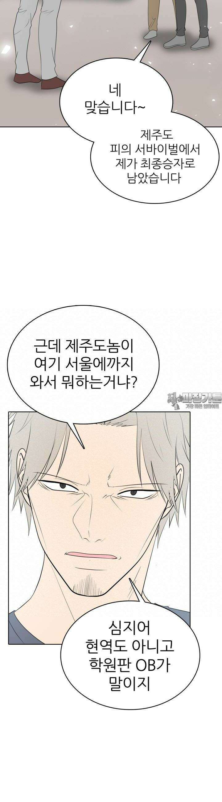 고교정점 Boost 62화 6