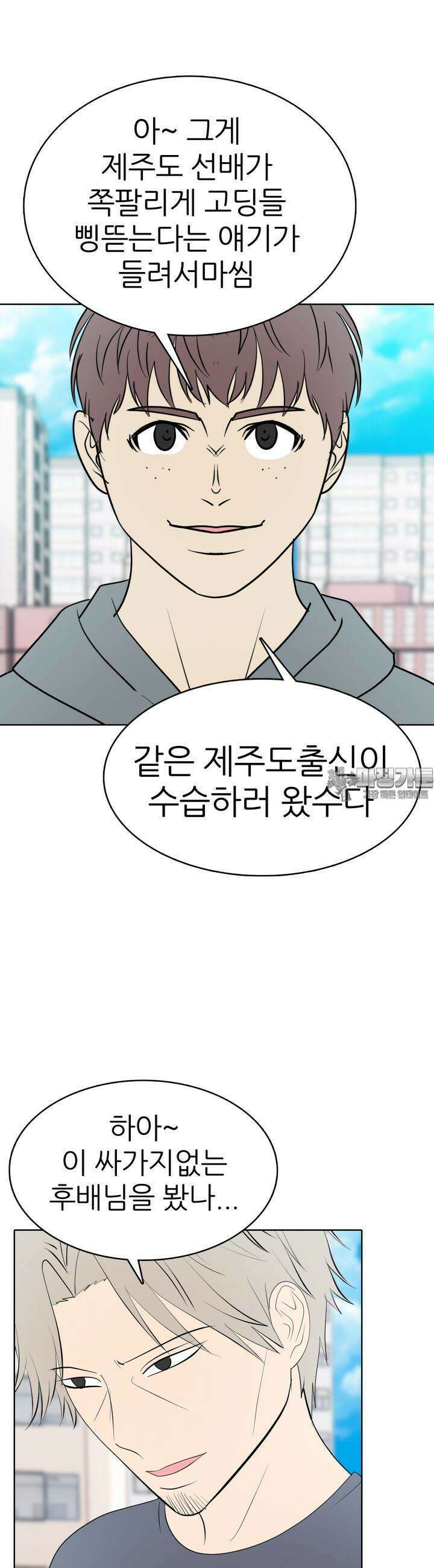 고교정점 Boost 62화 7