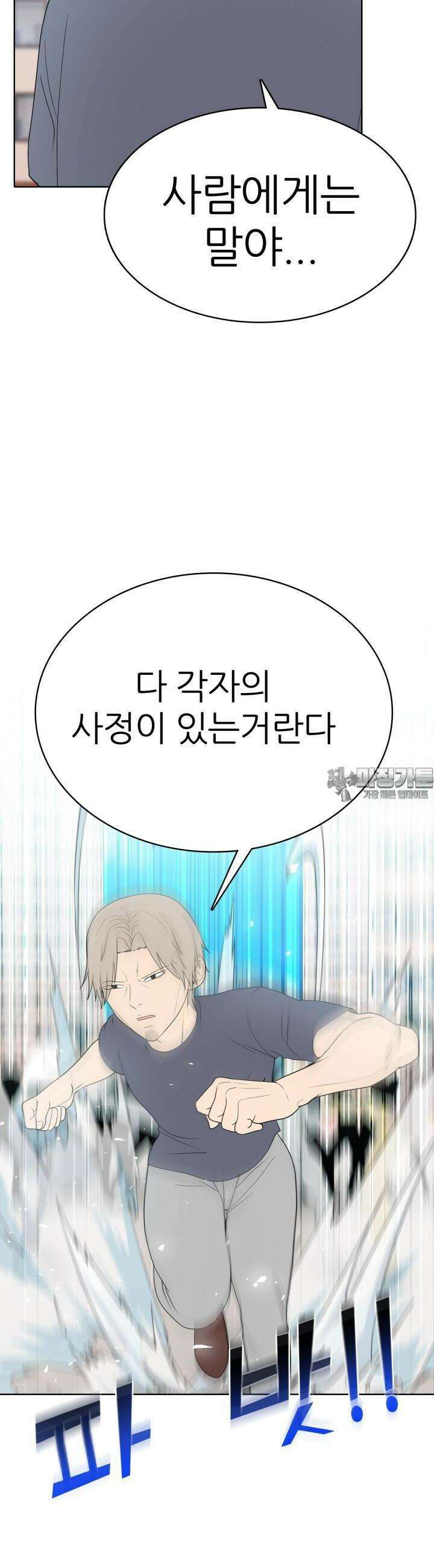 고교정점 Boost 62화 8