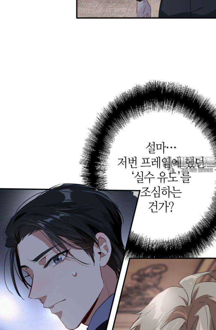 천재 플레이어가 실력을 숨김 100화 6