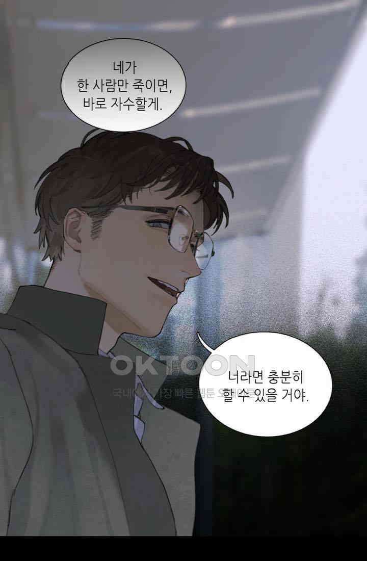 거미줄 20화 1