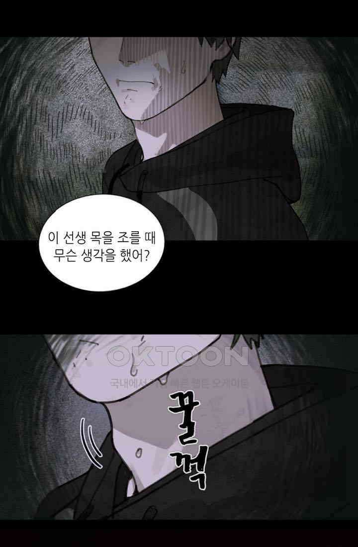 거미줄 20화 2