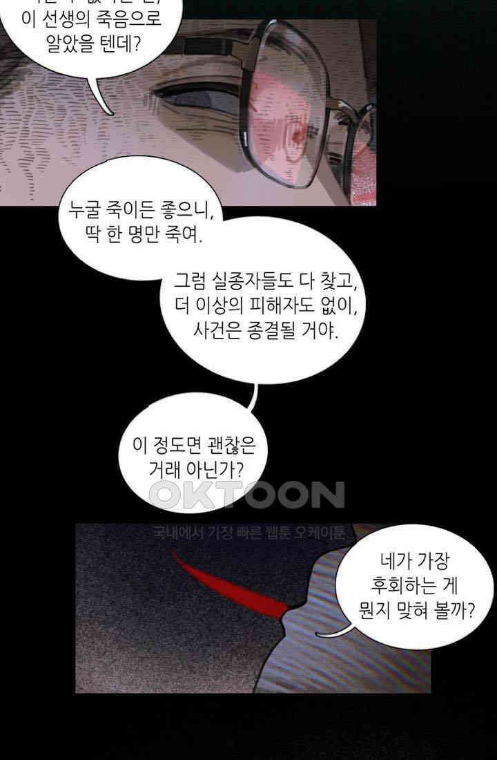 거미줄 20화 4