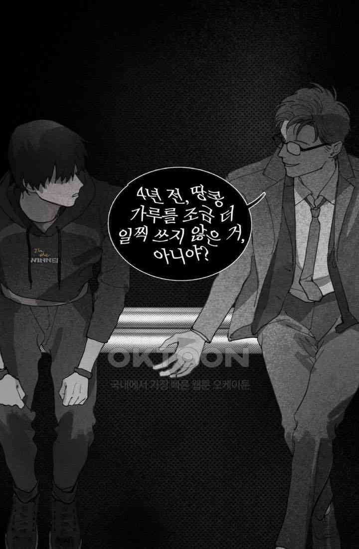 거미줄 20화 5