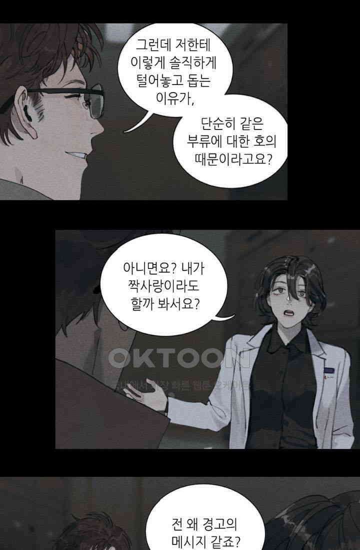 거미줄 24화 2