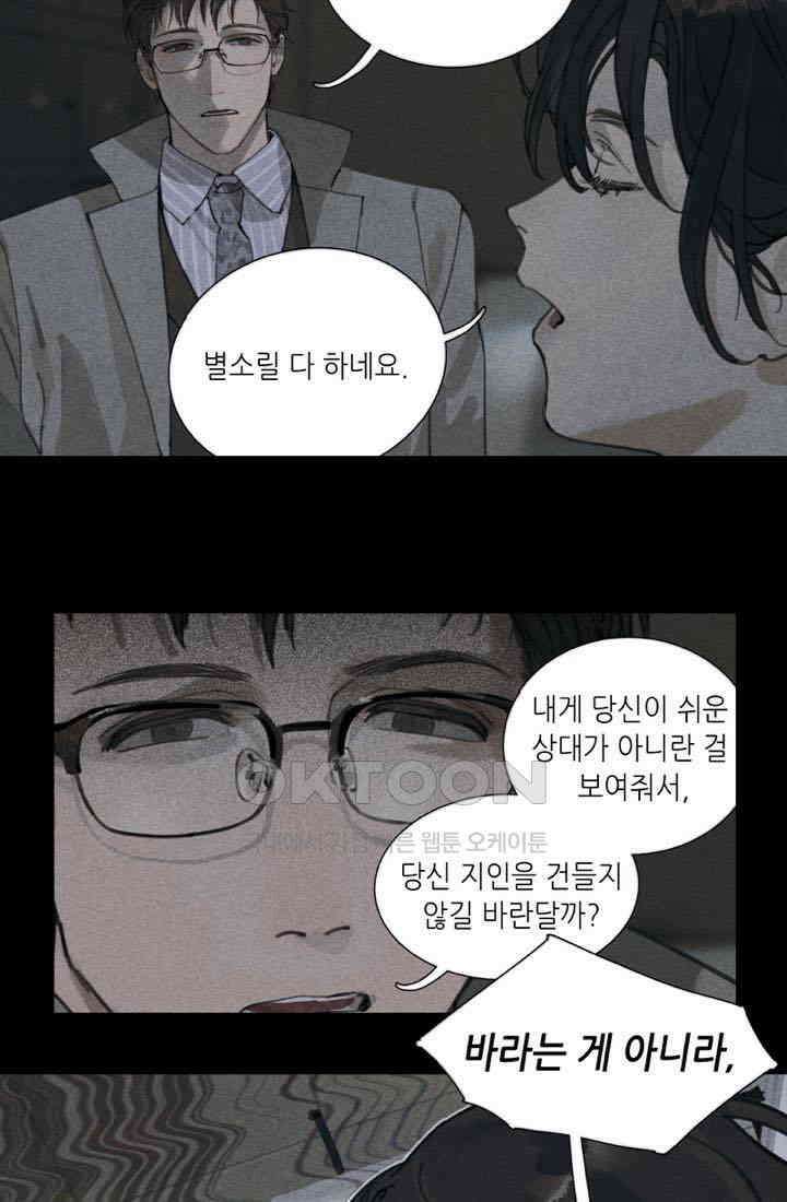거미줄 24화 3