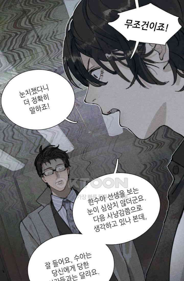 거미줄 24화 4