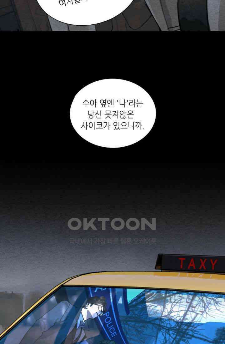 거미줄 24화 5