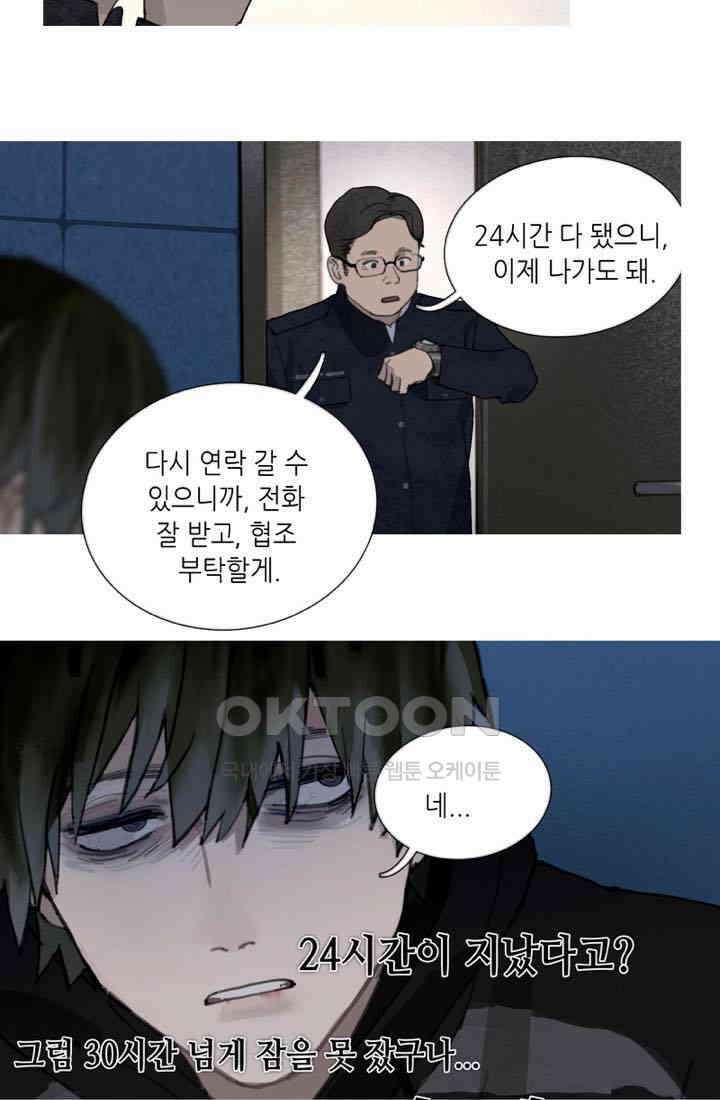 거미줄 32화 2