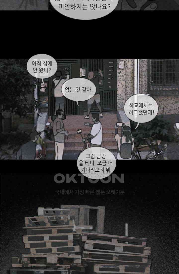거미줄 32화 6