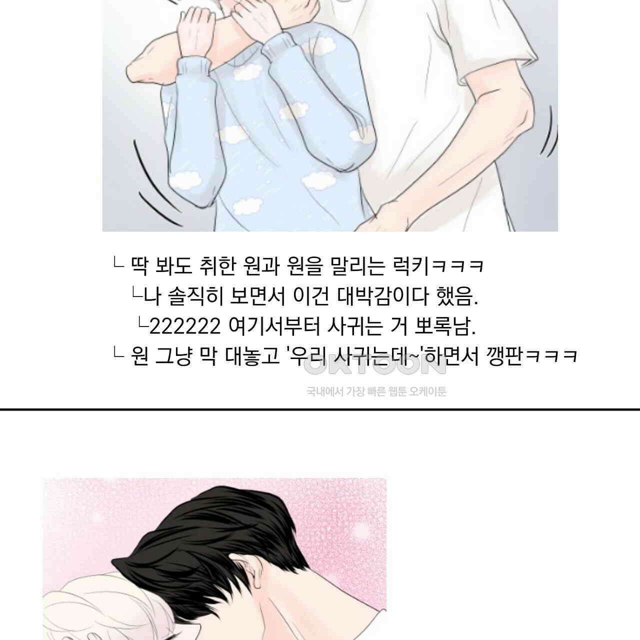 후기가 궁금하세요? 34화 7