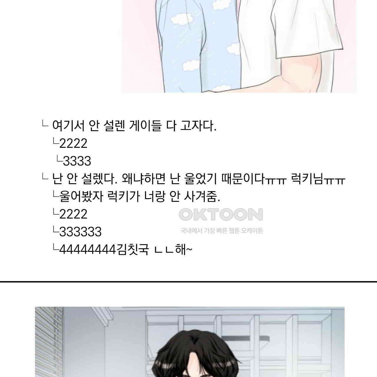 후기가 궁금하세요? 34화 9