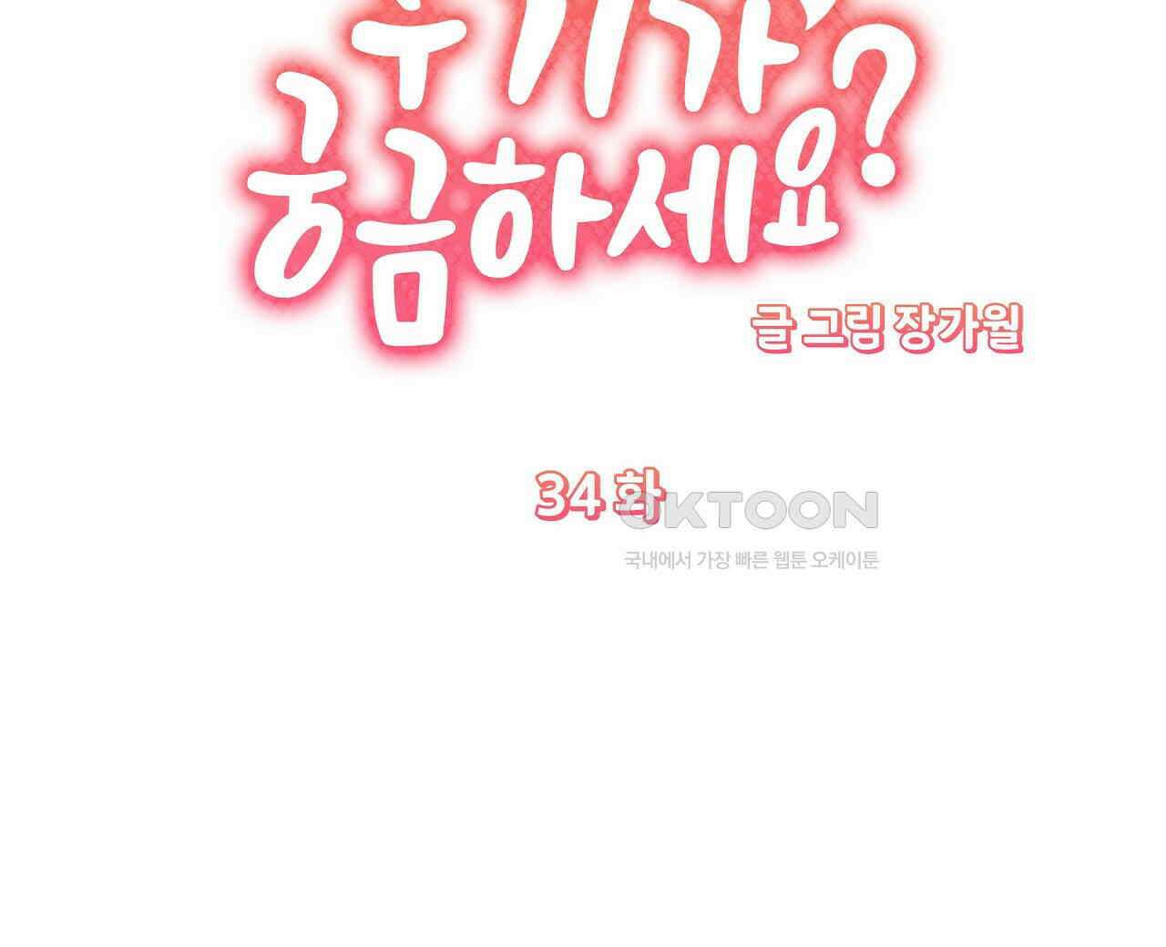 후기가 궁금하세요? 34화 16