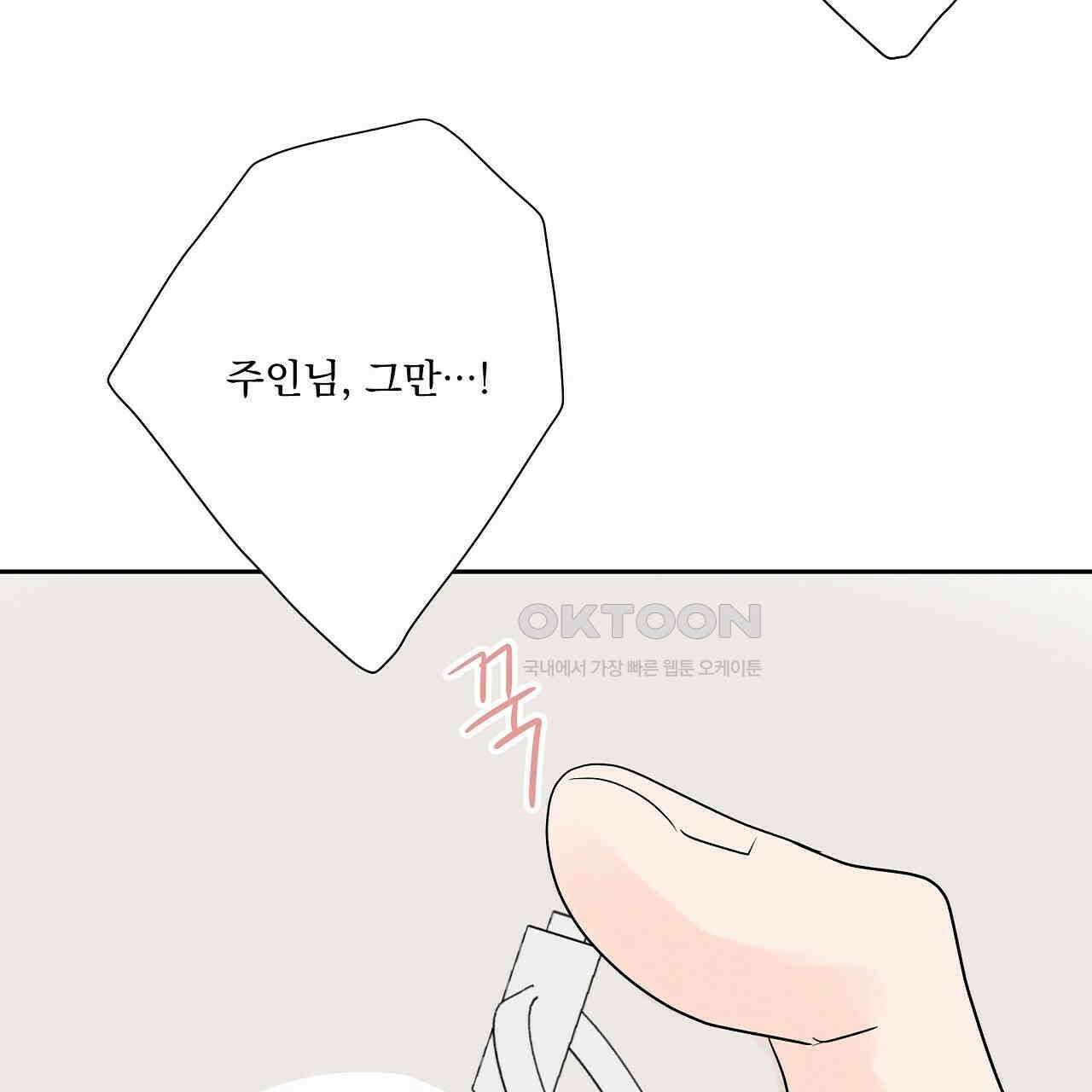 후기가 궁금하세요? 외전 4화 11
