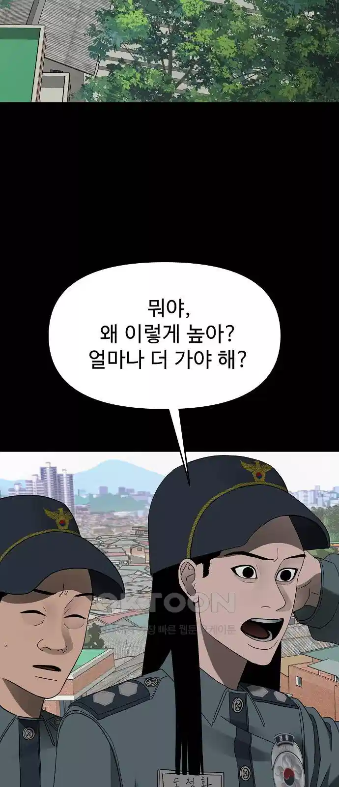 두꺼비집 73화 : 소용업어 3