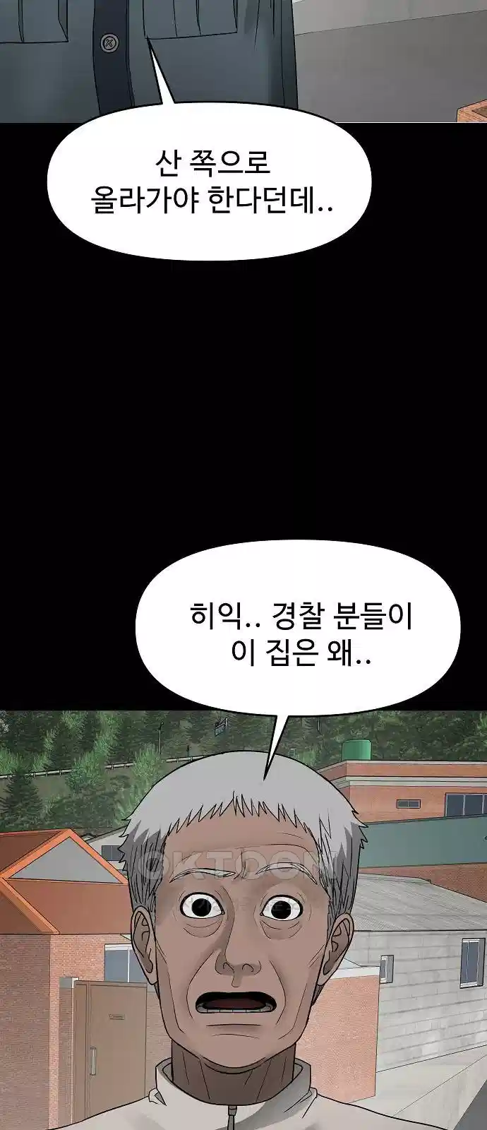 두꺼비집 73화 : 소용업어 7